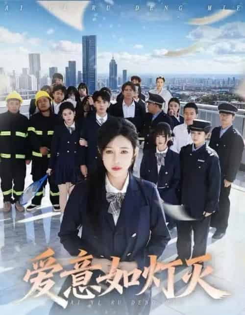 爱意如灯灭（63集全）章圻悦＆王言睿-海之城短剧项目