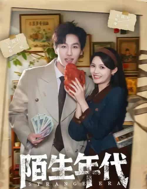 陌生年代（104集全）王晨钊＆朱沐梵-海之城短剧项目