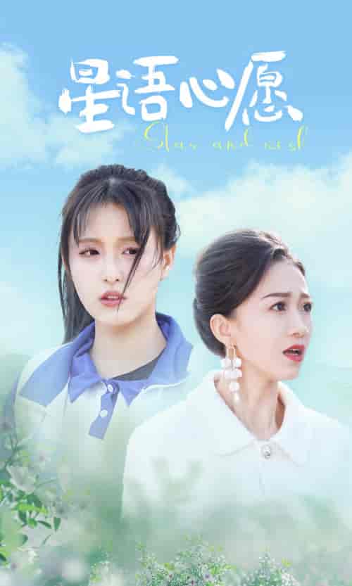 星语心愿（68集） - 海之城短剧