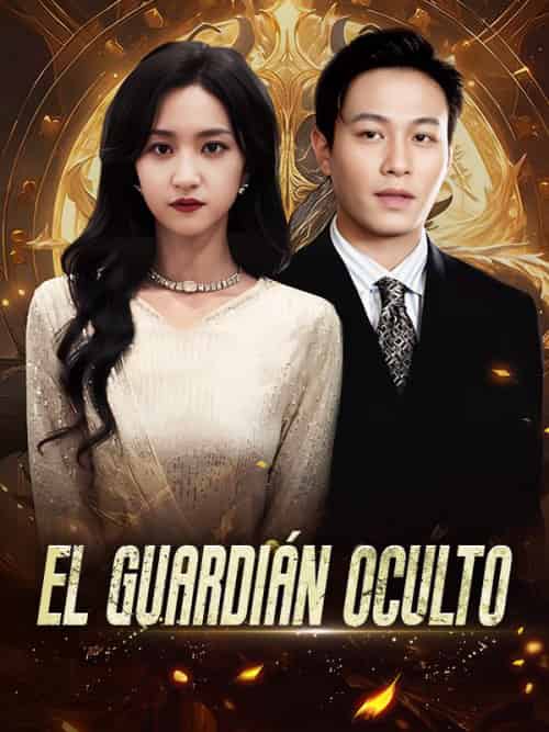El Guardián Oculto（100集全）David＆Martínez＆＆Ximena＆Torres - 海之城海外短剧