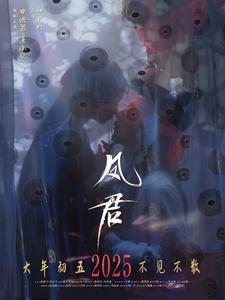 凤君（60集）申浩男＆王小亿 - 海之城短剧