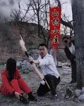 山村小屋（25集全）王浩＆刘灵-海之城短剧项目