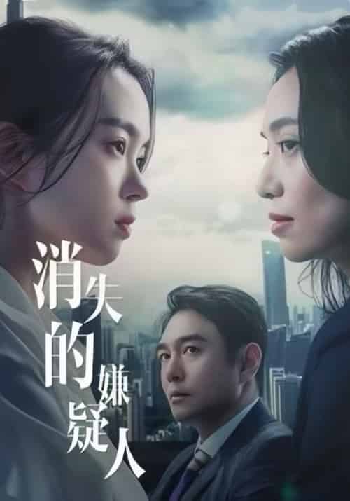 消失的嫌疑人（70集全）李峰＆小莺 - 海之城短剧