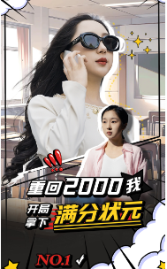重回2000我开局拿下满分状元（31集） - 海之城短剧