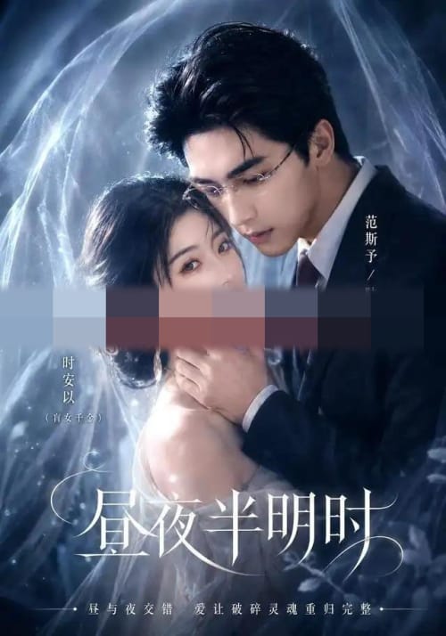 昼夜半明时 昼夜半明时
