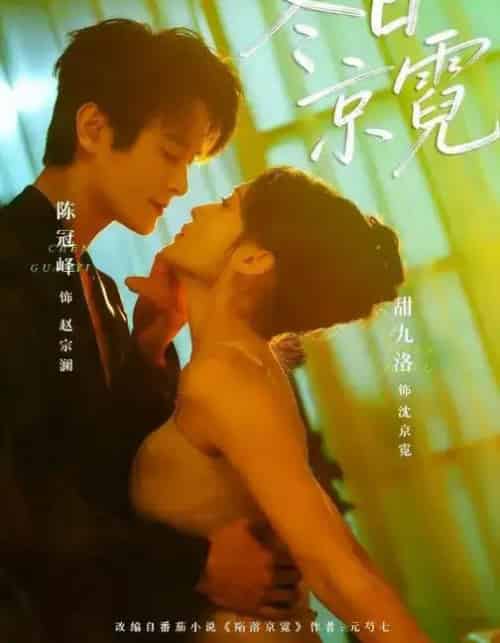 冬日京霓（58集全）陈冠峄＆甜九洛-海之城短剧项目