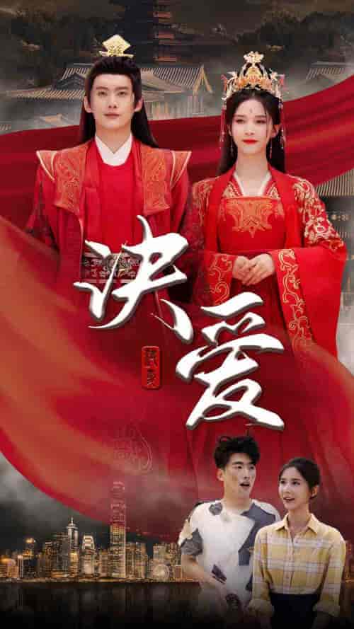决爱（78集）丁晓 - 海之城短剧