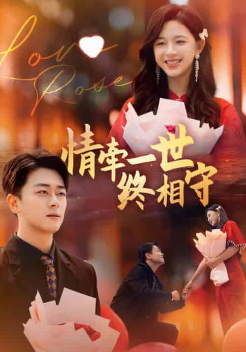 情牵一世终相守（99集全）楚辰＆姜时宜 - 海之城短剧