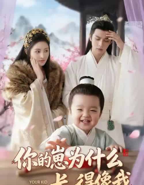 你的崽为什么长得像我（65集全）AI-海之城短剧项目