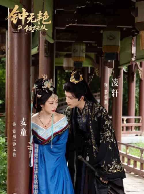 钟无艳之倾世无双（80集全）王子甲＆麦童＆凌轩-海之城短剧项目