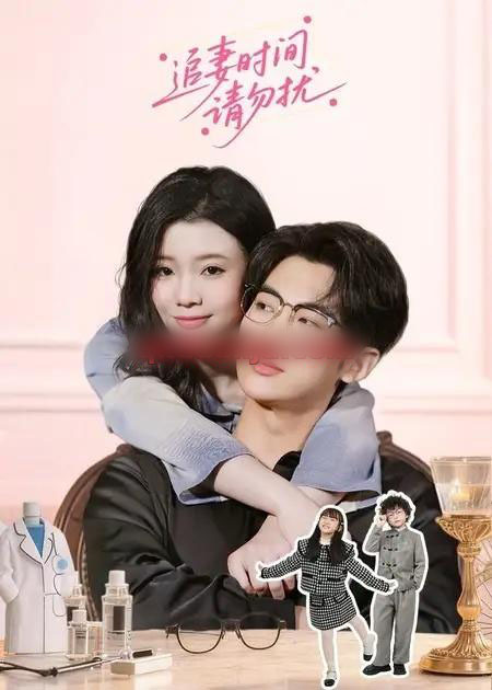 追妻时间请勿扰（63集全）肖文宇＆李丫丫-海之城短剧项目