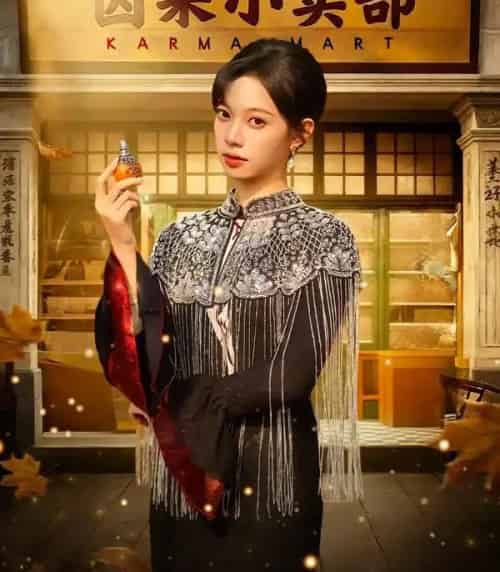 因果小卖部（80集全）李星玥＆李橙然-海之城短剧项目