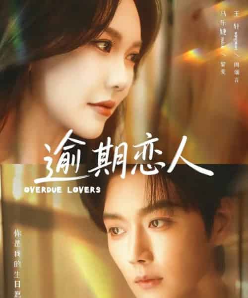 逾期恋人＆重逢，请限时返岛（75集全）马乐婕＆王轩-海之城短剧项目