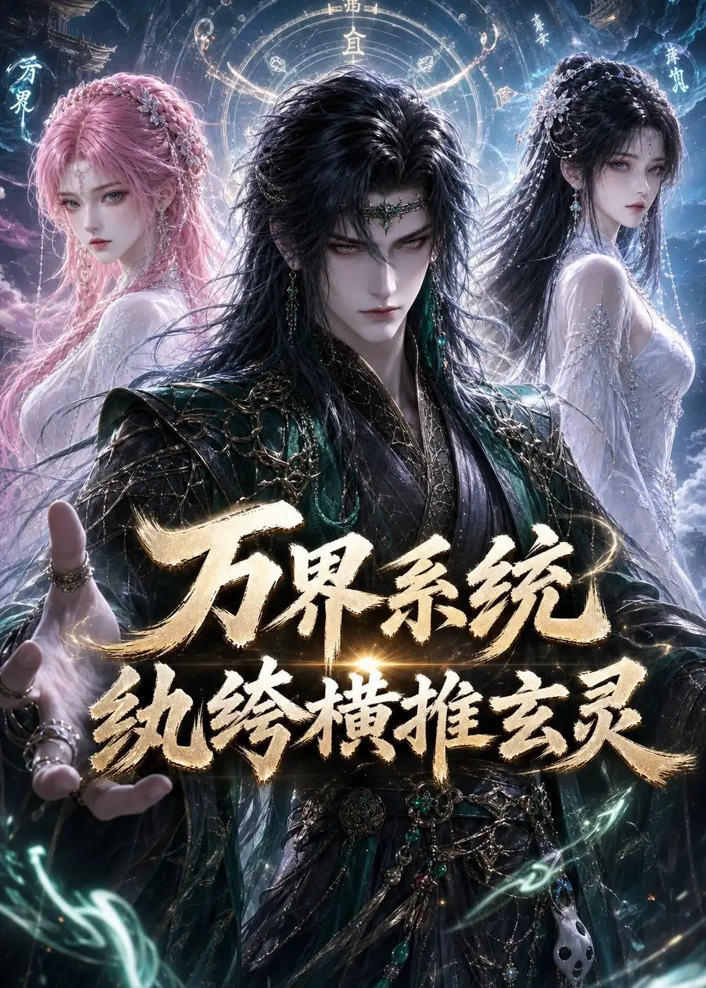 万界系统纨绔横推玄灵-海之城短剧项目
