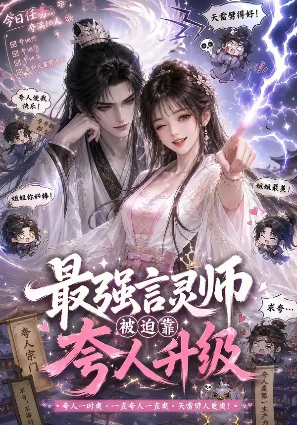 最强言灵师被迫靠夸人升级（36集）-海之城短剧项目