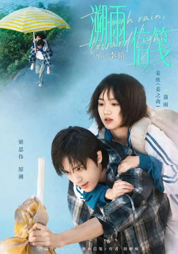溯雨信笺（73集）梁思伟＆姜之南（1080P）-海之城短剧项目