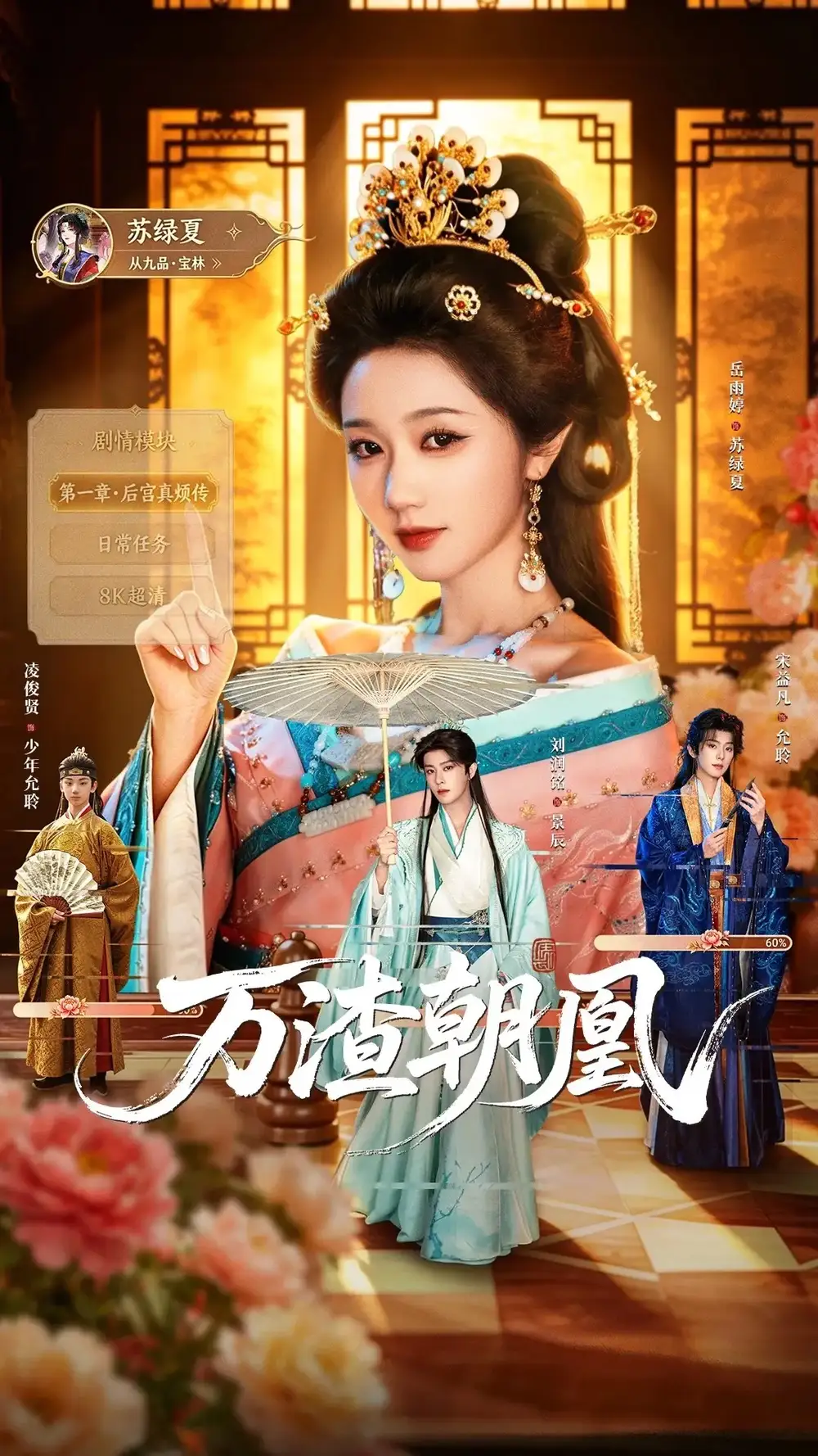 万渣朝凰（72集）刘润铭＆岳雨婷（1080P）-海之城短剧项目