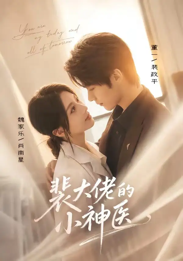 裴大佬的小神医（71集）董一＆魏家乐（1080P）-海之城短剧项目
