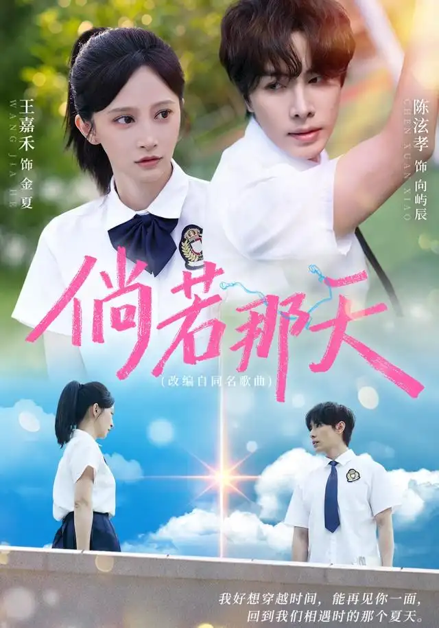 倘若那天（63集）王嘉禾＆陈泫孝（1080P）-海之城短剧项目