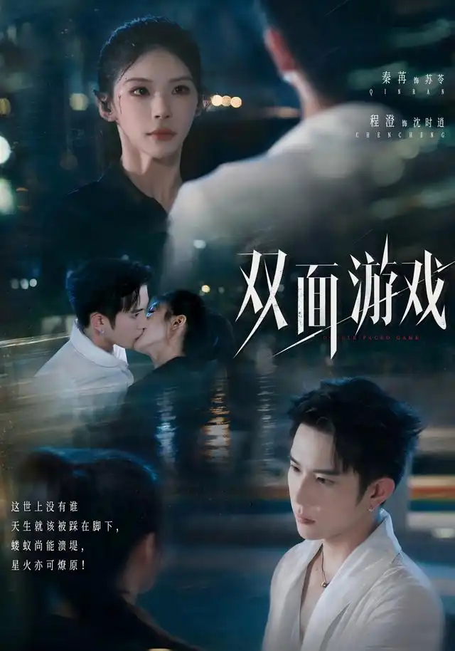 双面游戏（83集）程澄＆秦苒（1080P） - 海之城短剧