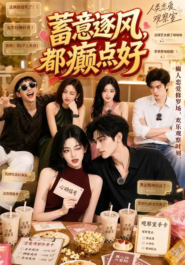 蓄意逐风都癫点好 蓄意逐风都癫点好