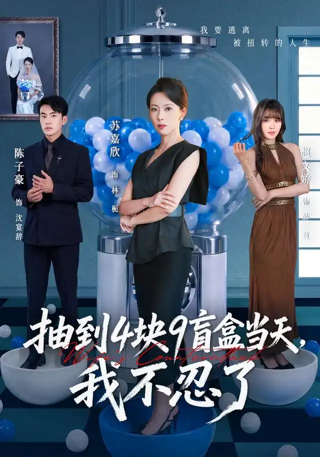 抽到4块9盲盒当天我不忍了 抽到4块9盲盒当天我不忍了