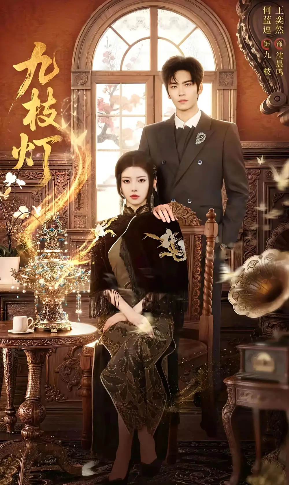 九枝灯（62集）王奕然＆何蓝逗（1080P） - 海之城短剧