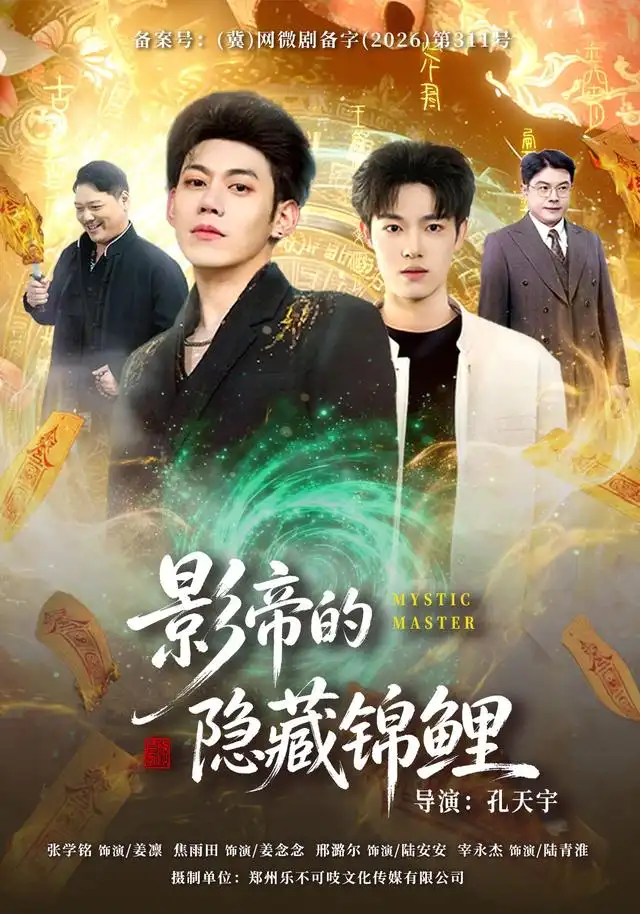 影帝的隐藏锦鲤（77集）焦雨田＆亿炀＆崽崽＆赵昭 - 海之城短剧