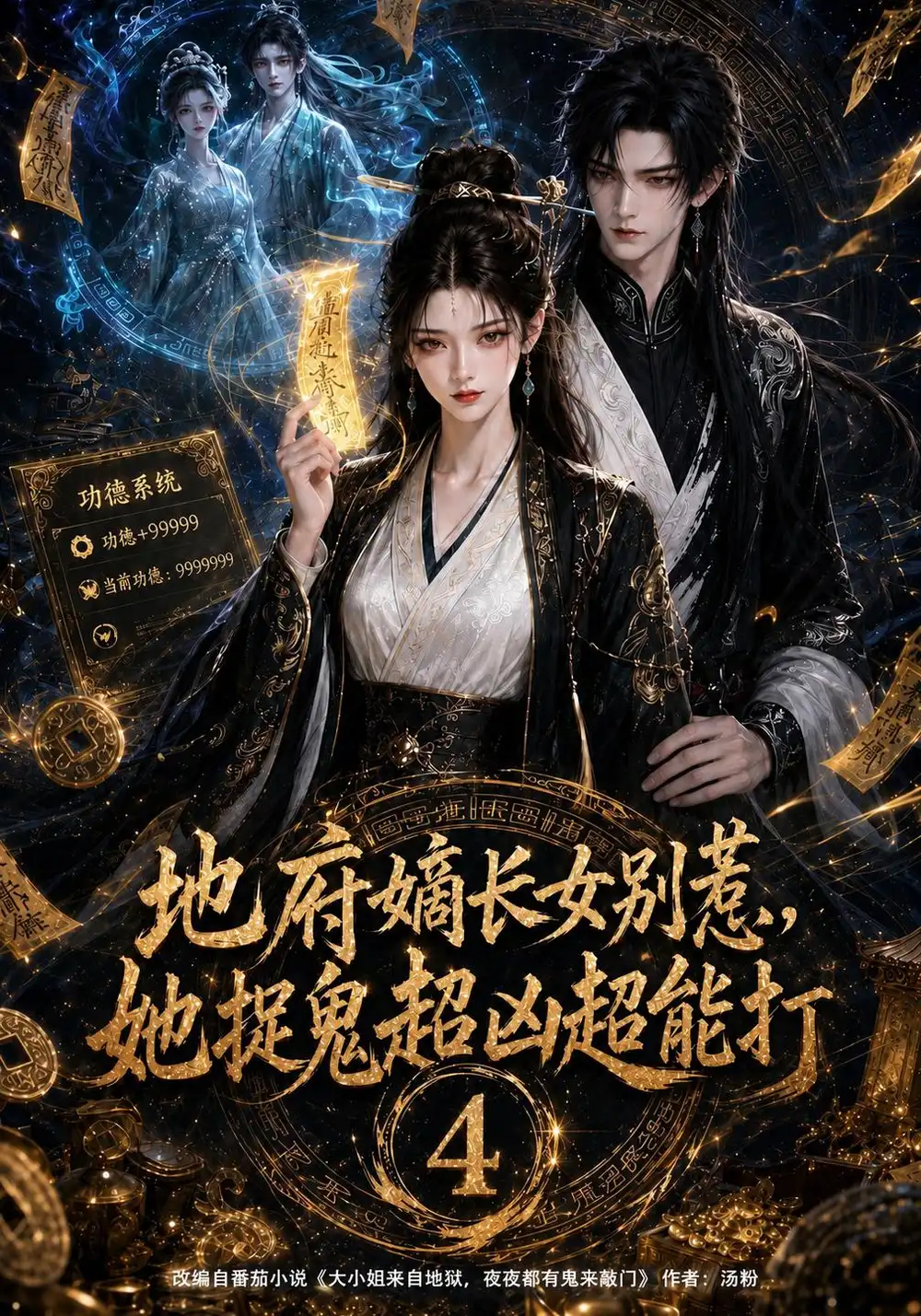 地府嫡长女别惹她捉鬼超凶超能打4（122集）AI短剧-海之城短剧项目