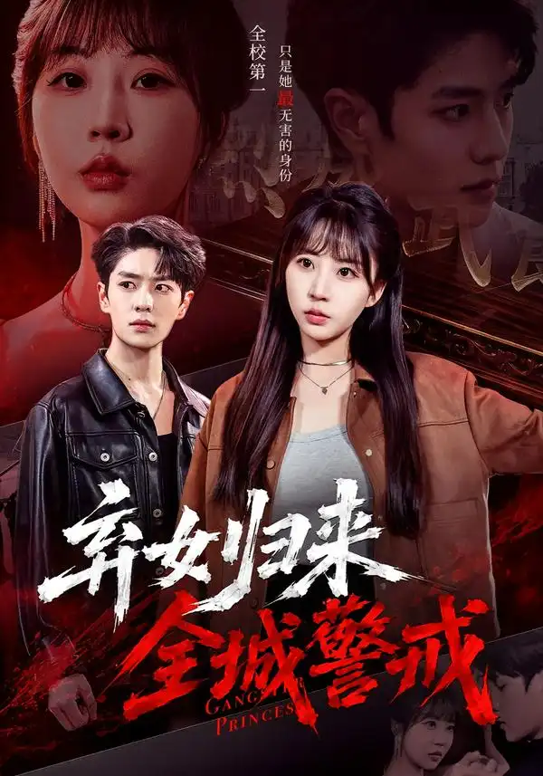 弃女归来全城警戒（81集）其小叔＆彭丹丹（1080P）-海之城短剧项目
