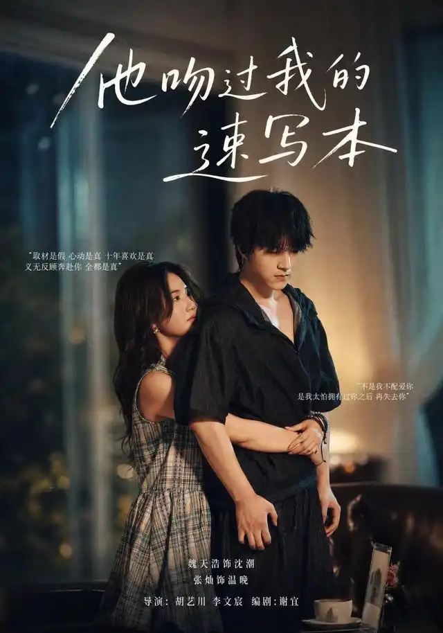 他吻过我的速写本（60集）张灿＆魏天浩 - 海之城短剧
