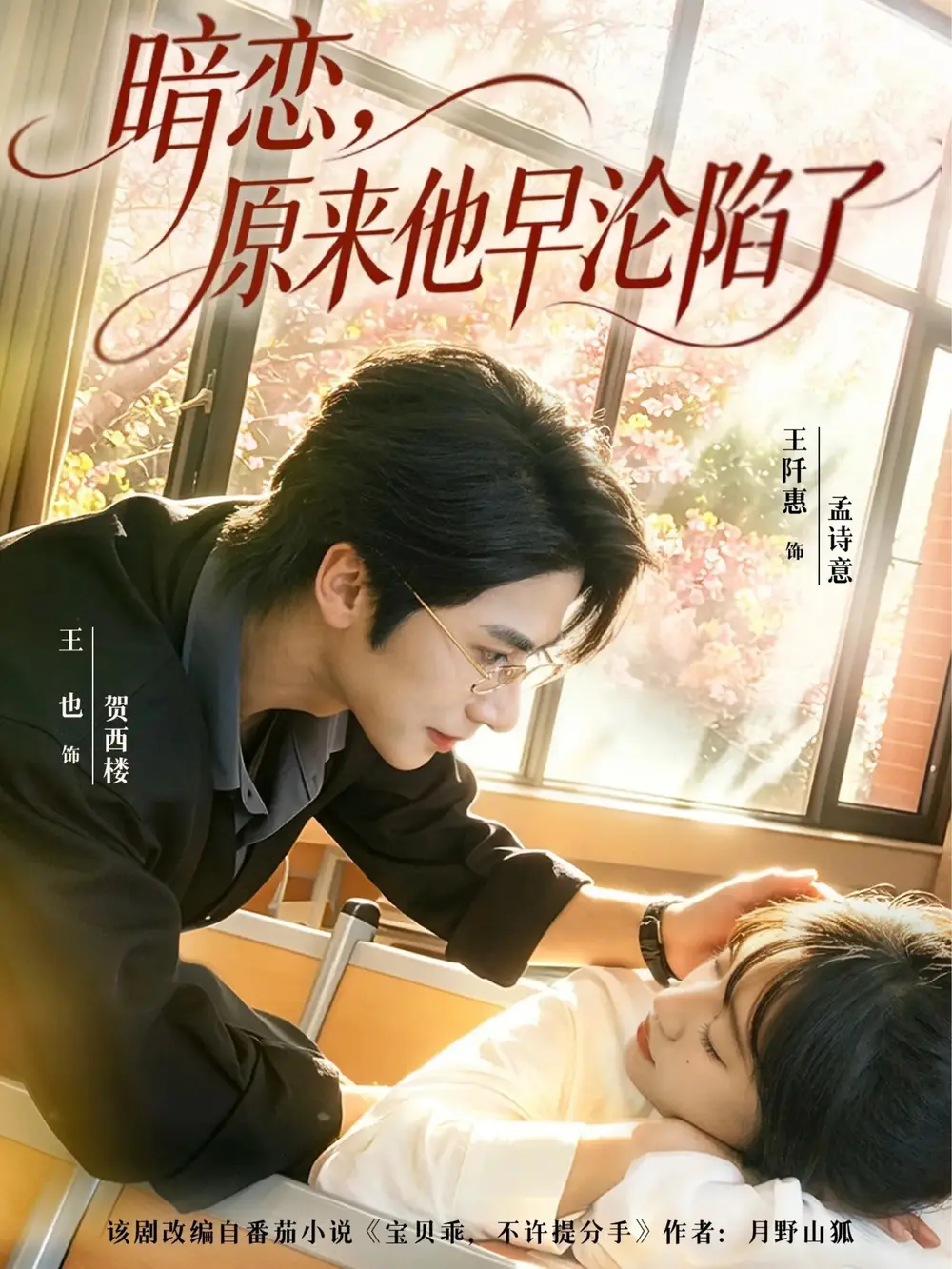 暗恋原来他早沦陷了（74集）王也＆王阡惠 - 海之城短剧