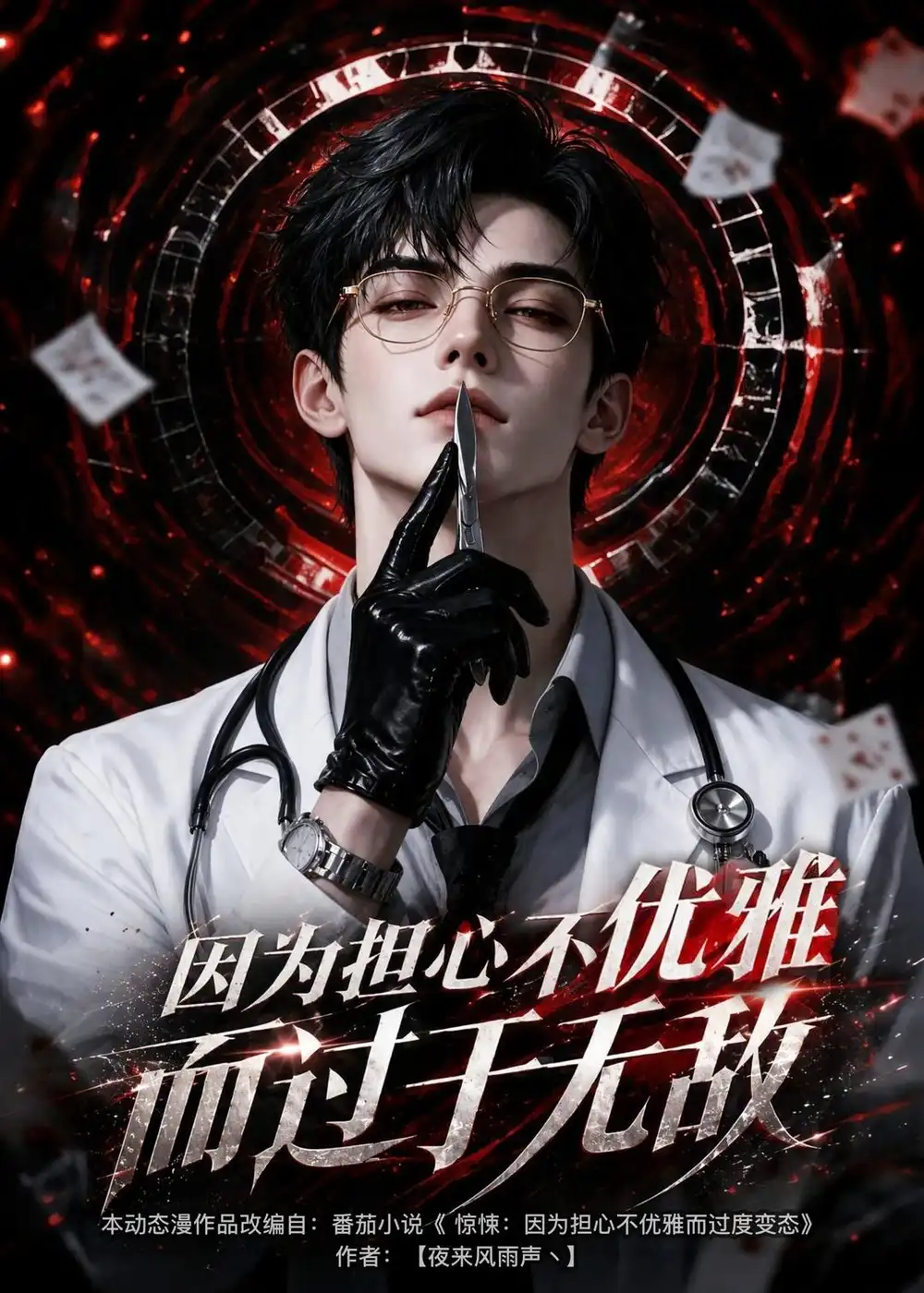 因为担心不优雅而过于无敌（118集）-海之城短剧项目