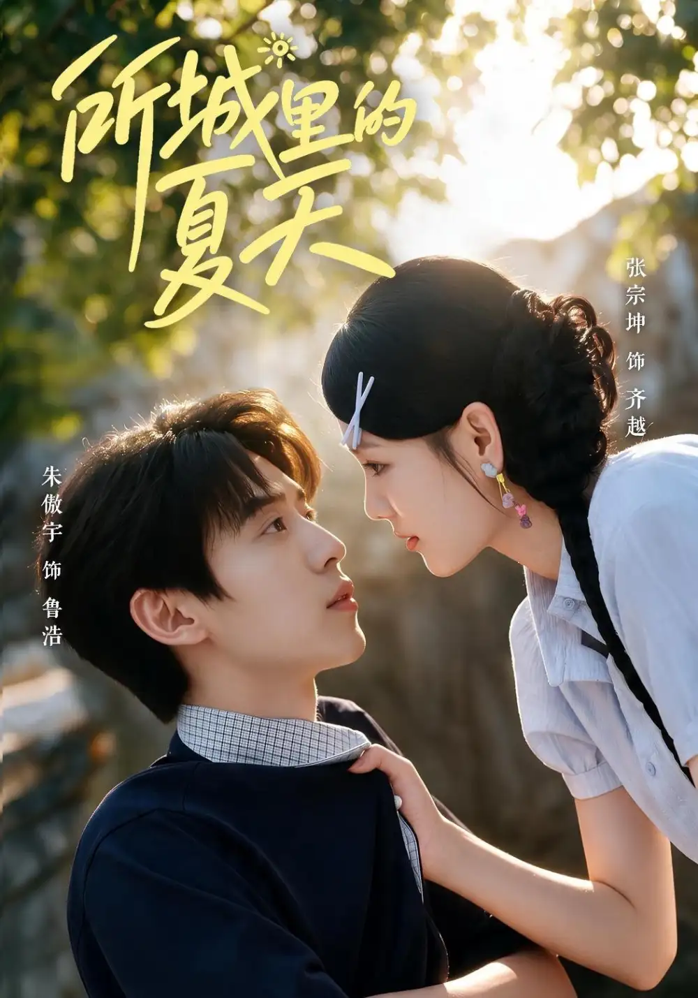 所城里的夏天（60集）朱傲宇＆张宗坤（1080P）-海之城短剧项目