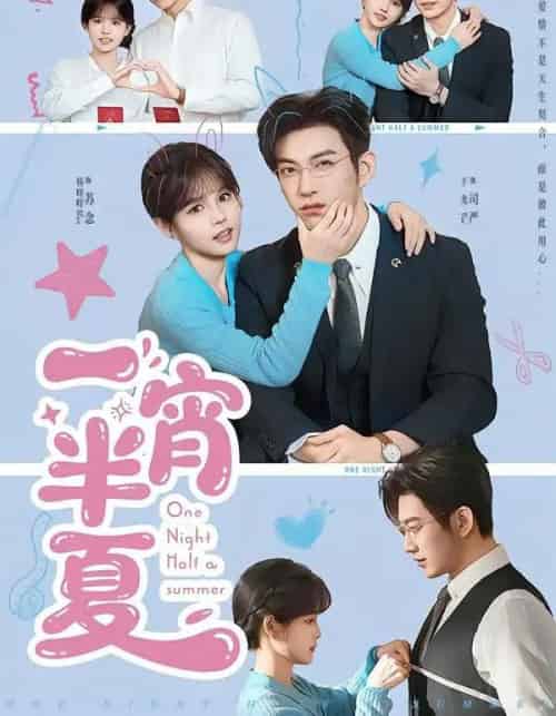 一宵半夏（81集全）于龙＆杨咩咩-海之城短剧项目