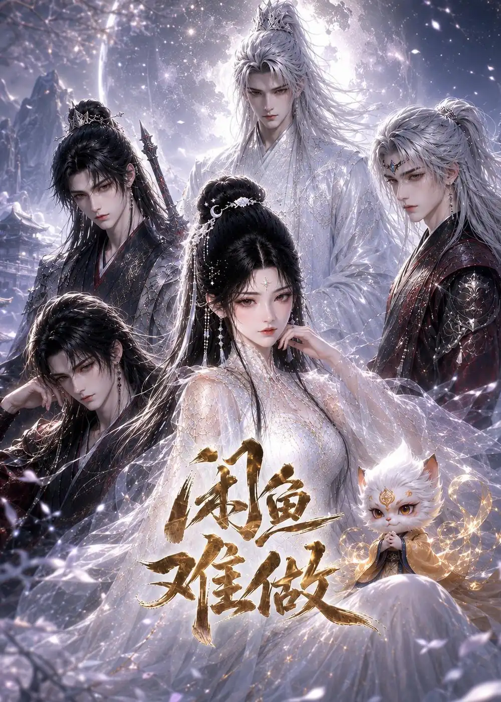 闲鱼难做（37集） - 海之城短剧