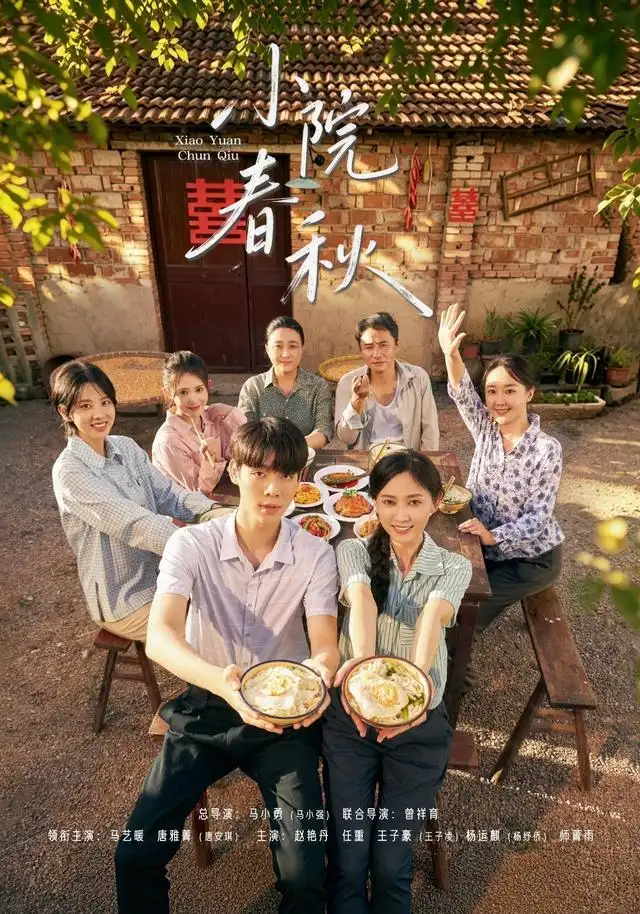 小院春秋（46集）马艺暖＆唐安琪 - 海之城短剧