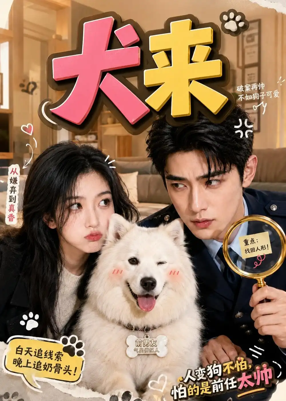 犬来（62集）-海之城短剧项目