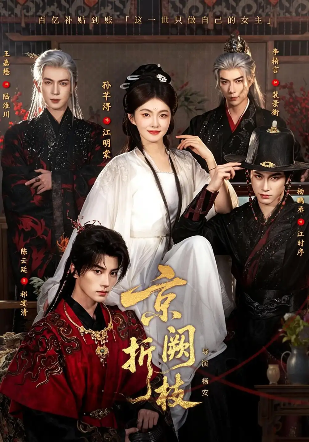 京阙折枝（76集）杨鹏丞＆孙芊浔＆王嘉懋＆陈云廷＆李柏言（1080P）-海之城短剧项目