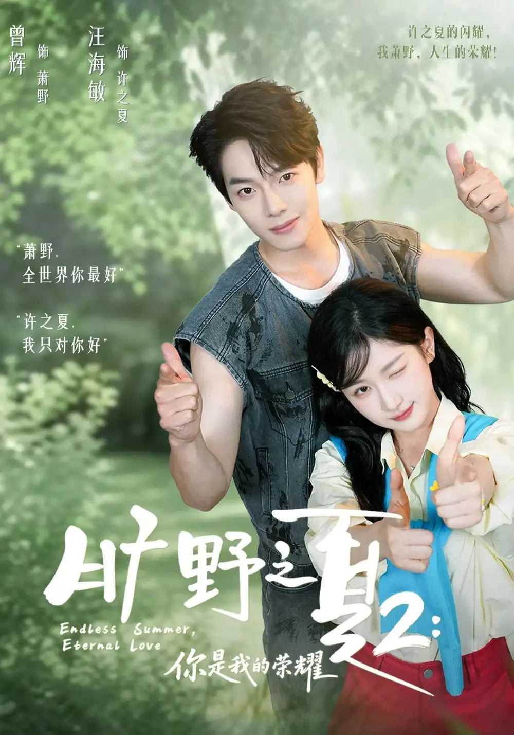 旷野之下2你是我的荣耀（100集）曾辉＆汪海敏（1080P）-海之城短剧项目