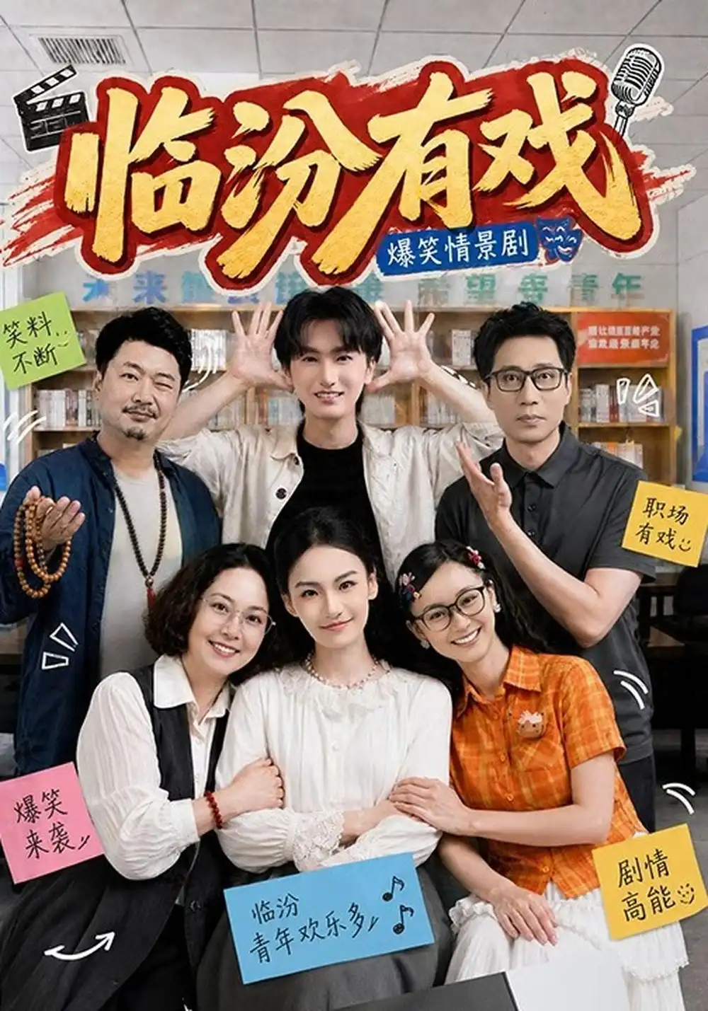 临汾有戏 临汾有戏