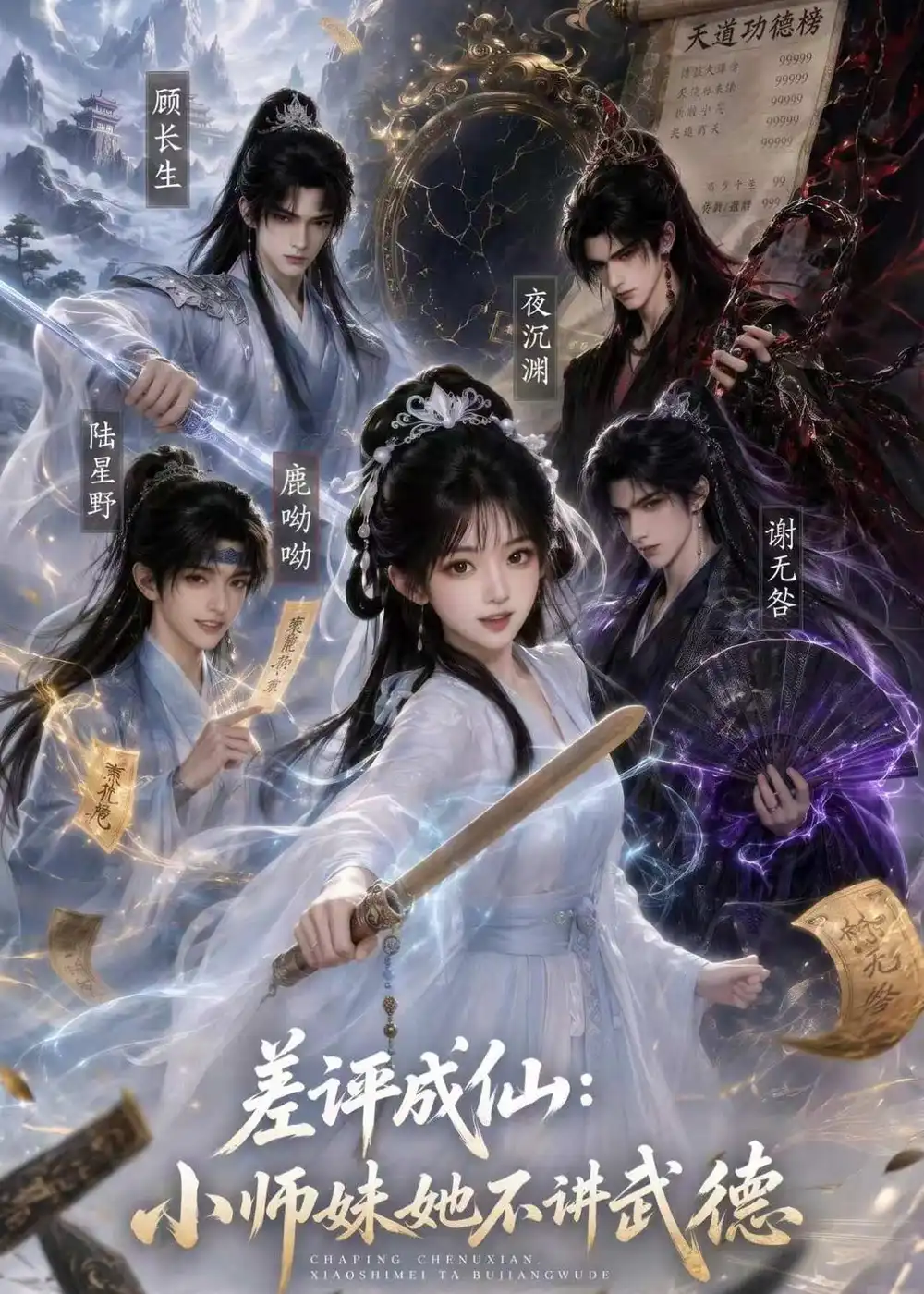 差评成仙小师妹她不讲武德（53集）-海之城短剧项目