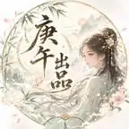 医女风华流放北疆第九季（179集）-海之城短剧项目