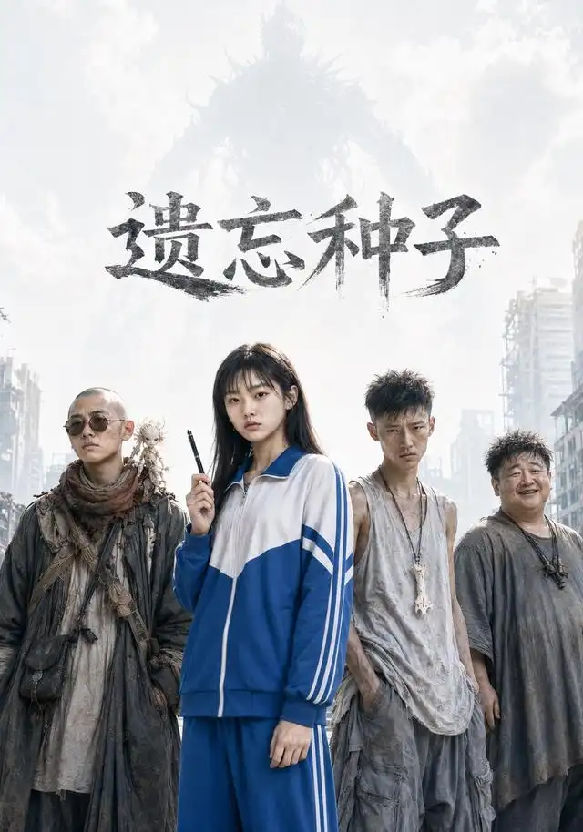 遗忘种子（19集）-海之城短剧项目
