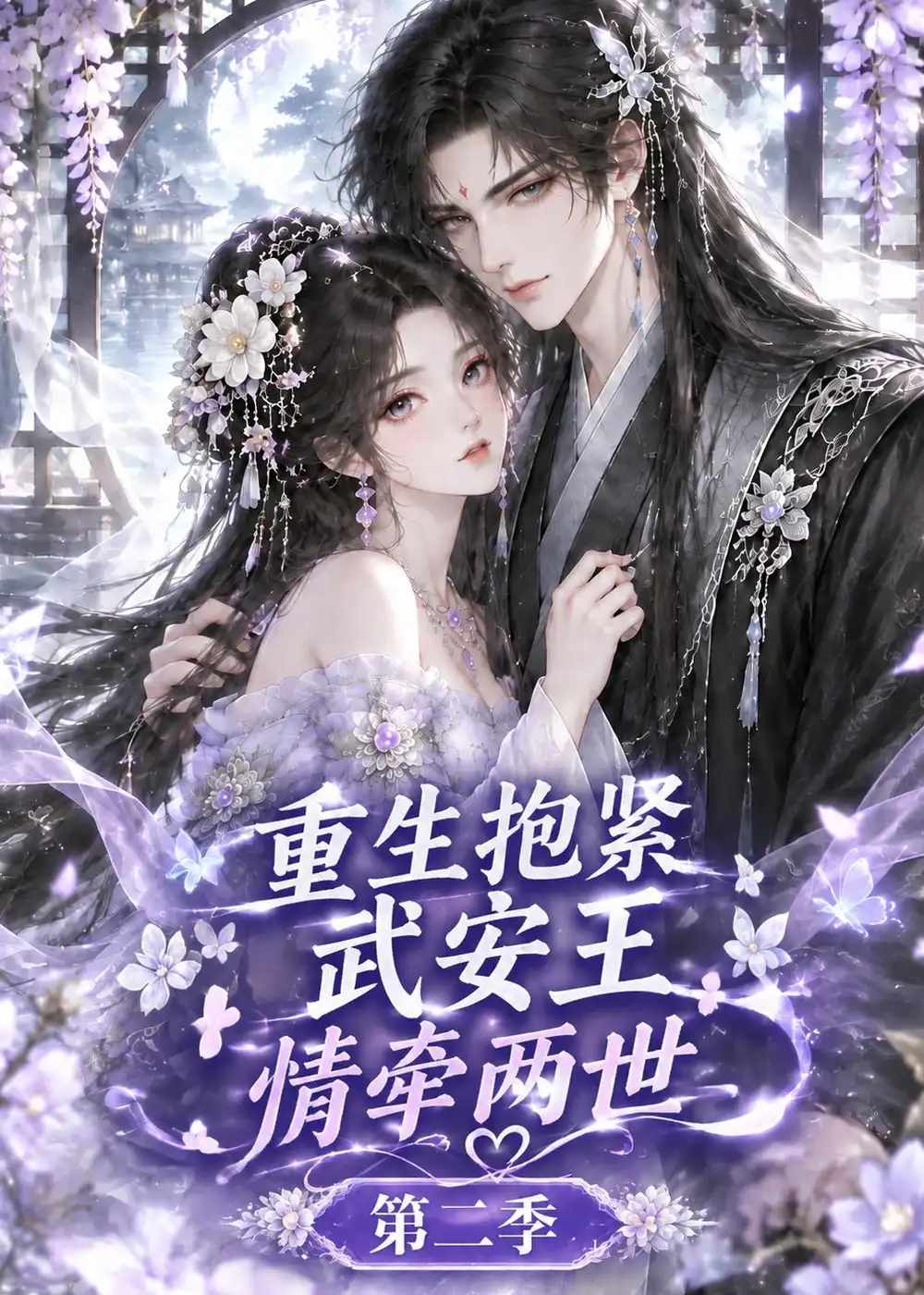 重生抱紧武安王情牵两世第二季（158集）-海之城短剧项目