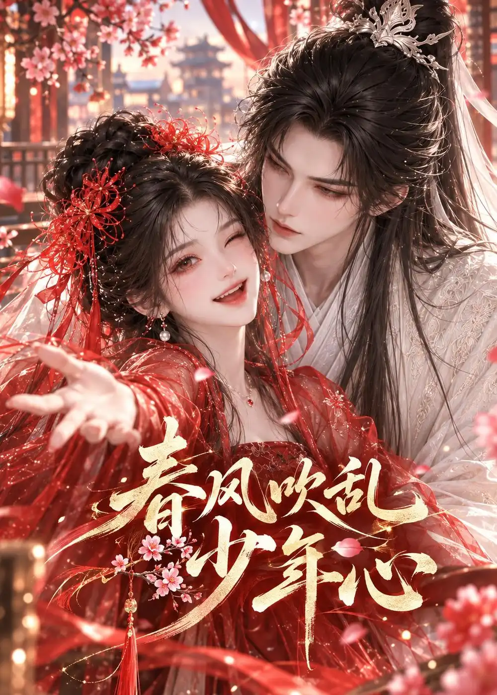 春风吹乱少年心（143集）-海之城短剧项目