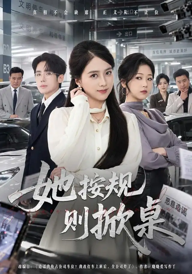 她按规则掀桌（40集）吴仟瑜＆薛帅琦 - 海之城短剧