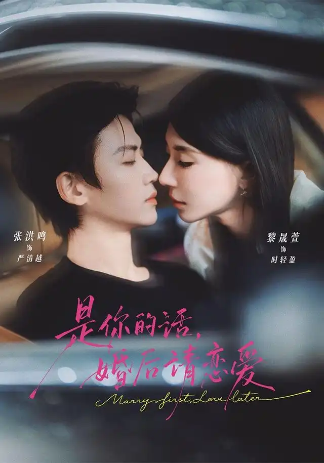 是你的话婚后请恋爱（82集）张洪鸣＆黎晟萱-海之城短剧项目
