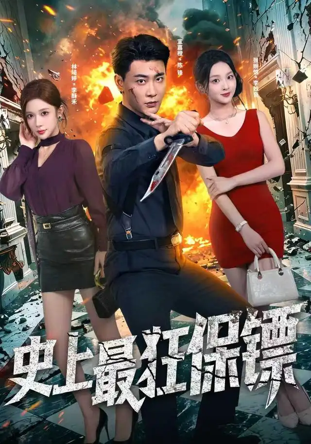 史上最狂保镖（71集）宣嘉橙＆林琦婷-海之城短剧项目