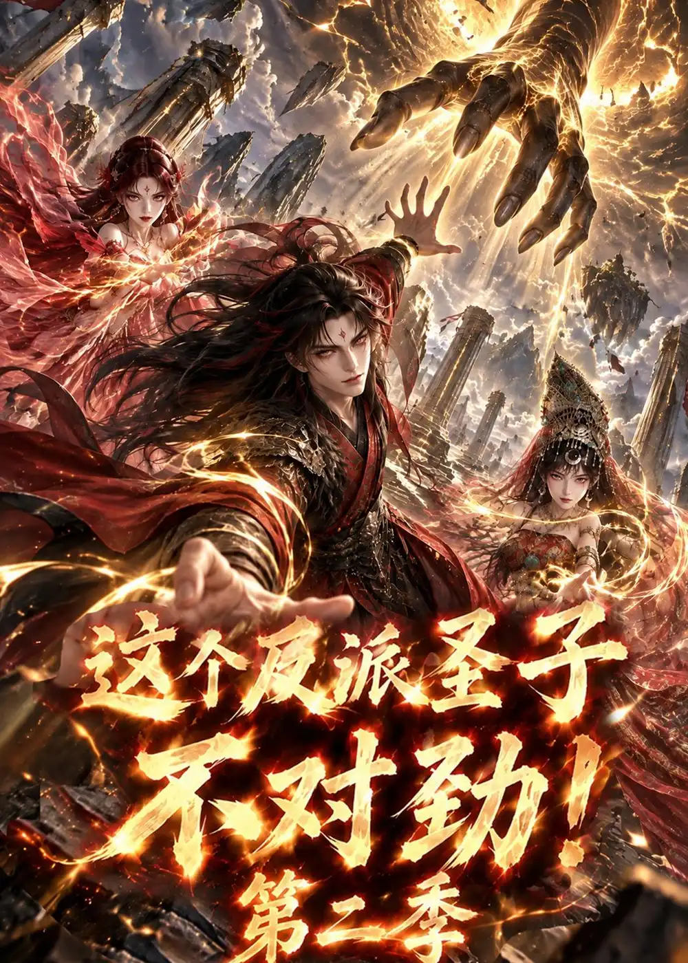 这个反派圣子不对劲第二季（105集）-海之城短剧项目